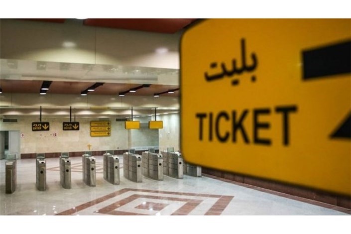 «متروخند» در ایستگاه مترو میدان ولی‌عصر