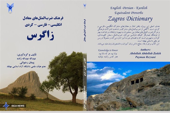 فرهنگ ضرب‌المثل‌های معادل انگلیسی - فارسی – کردی منتشر شد