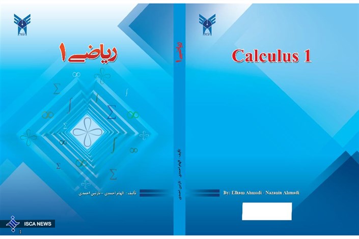 ریاضی عمومی 1 منتشر شد