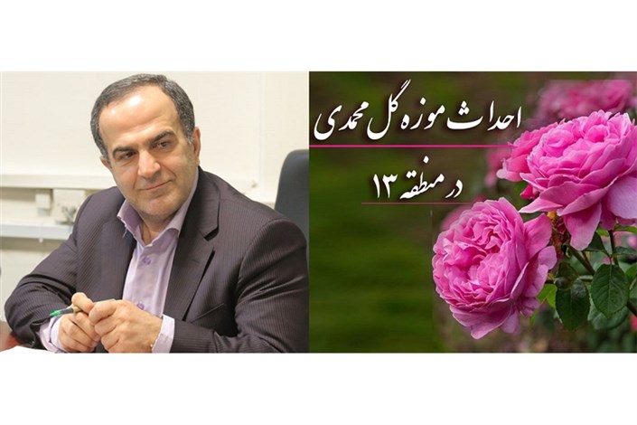 احداث موزه گل محمدی برای اولین بار در کشور