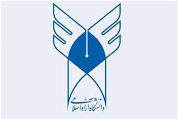امکان انتخاب همه گروه‌های آزمایشی برای داوطلبان کارشناسی دانشگاه آزاد اسلامی