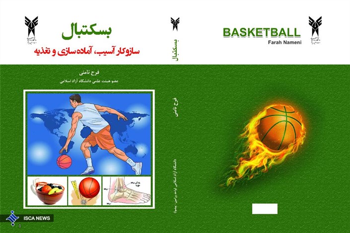 کتابی درباره بسکتبال منتشر شد