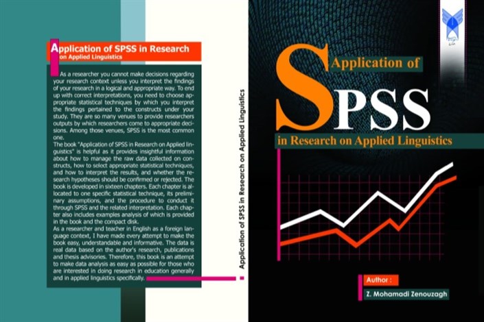 برنامه SPSS در تحقیق روی زبانشناسی کاربردی منتشر شد