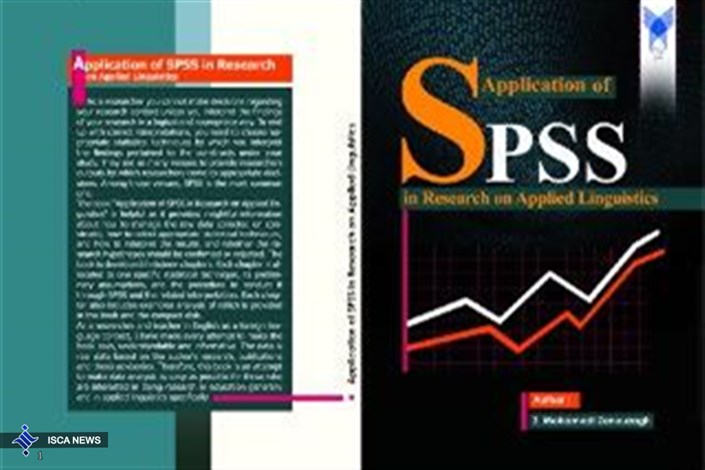 برنامه SPSS تحقیق زبانشناسی کاربردی منتشر شد