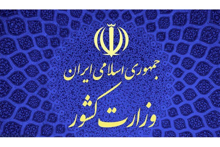  ثبت نام انتخابات در فرمانداری تهران/«مصلی»؛محل نام‌نویسی داوطلبان