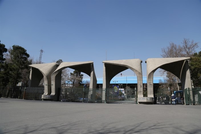 دانشگاه تهران در عرصه بین المللی چه جایگاهی دارد؟