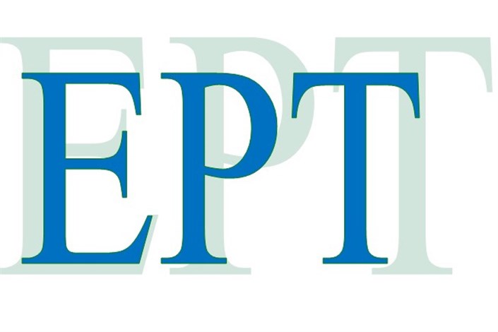  ثبت نام آزمون EPT  دانشگاه آزاد اسلامی آغاز شد