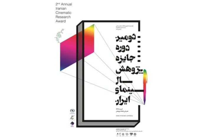 تمدید مهلت ارسال آثار به دبیرخانه جایزه پژوهش سال سینمای ایران