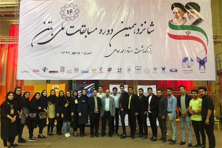 کسب مقام برتر در مسابقات ملی بتن توسط دانشگاه آزاد اسلامی واحد پرند