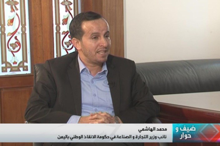 بررسی تاثیر جنگ عربستان بر اقتصاد یمن با حضور وزیر صنعت و تجارت یمن