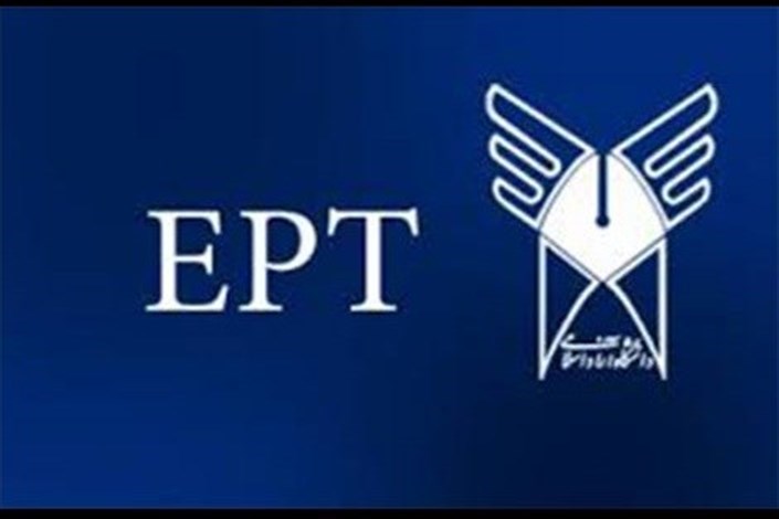 ۲۷ مهر ماه؛ آغاز ثبت‌نام آزمون EPT دانشگاه آزاد اسلامی