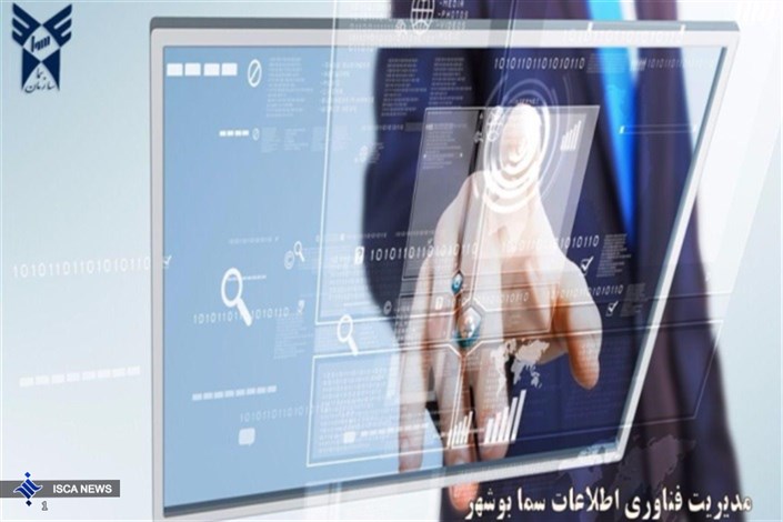 طراحی و پیاده‌سازی نرم افزار مکمل سیستم حقوق در سما بوشهر