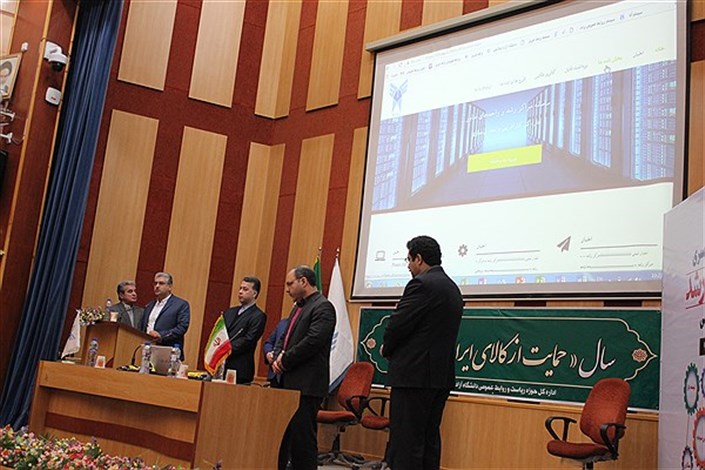 سامانه مراکز رشد واحدهای فناور دانشگاه آزاد اسلامی رونمایی شد