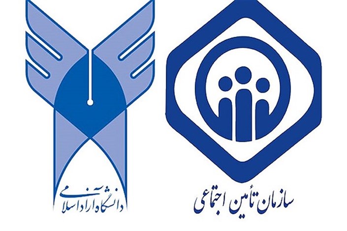 دانشگاه آزاد اسلامی و سازمان تأمین اجتماعی تفاهم نامه همکاری امضا کردند