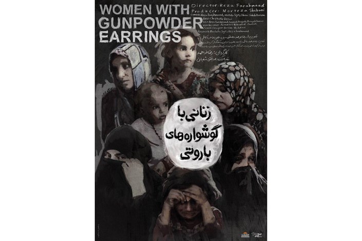 فرصتی برای تماشای یک مستند جنجالی درباره داعش/ بر سر زنانی با گوشواره های باروتی چه آمد؟ 