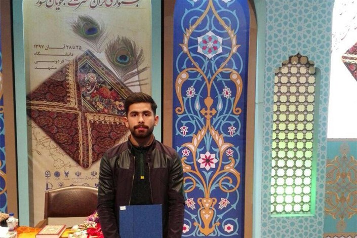 دانشجوی سما اردبیل رتبه سوم جشنواره ملی قرآن و عترت دانشجویان را بدست آورد