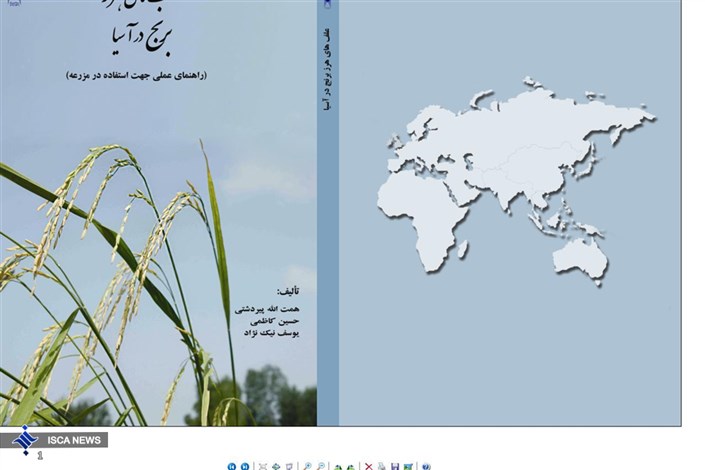 «علفهای هرز برنج در آسیا» کتاب شد
