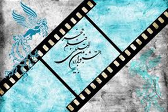فراخوان مسابقه تبلیغات سینمای ایران جشنواره فیلم فجر منتشر شد
