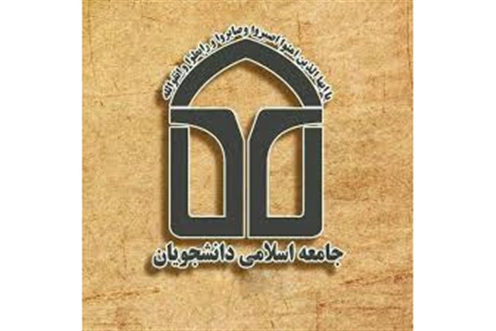 نامه جامعه اسلامی دانشجویان دانشگاه های تبریز به لاریجانی