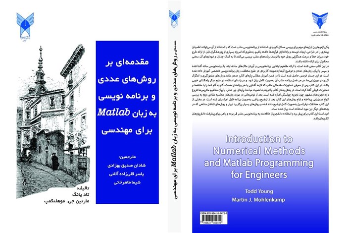 مقدمه ای بر روش های عددی و برنامه نویسی به زبان Matlab برای مهندسی منتشر شد