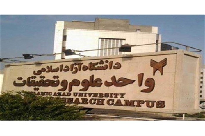 ۵ نفر از معاونین و مدیران دانشگاه آزاد اسلامی واحد علوم و تحقیقات برکنار شدند