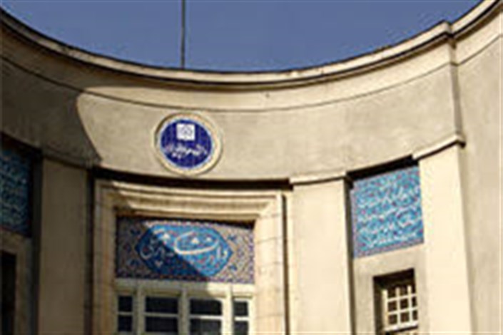  همایش «بهداشت و ایمنی کار» آبان ماه در دانشگاه علوم پزشکی تهران برگزار می‌شود