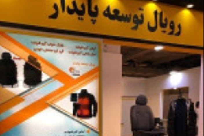 ارائه‌ محصولات اولین دستگاه چاپگر الکترونیک چاپی ایرانی