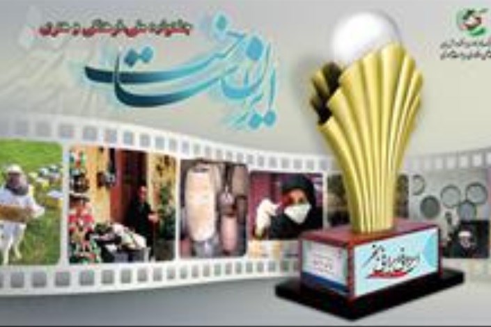 روایتی از یک قهرمان اقتصادی در جشنواره ایران ساخت
