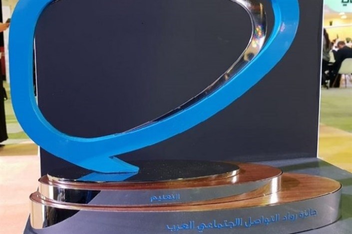 دانشگاه اماراتی برنده جایزه شبکه های اجتماعی 