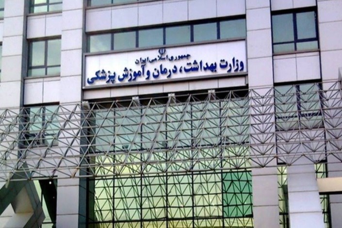  شکایات وزارت بهداشت از خبرنگاران پس گرفته می‌شود