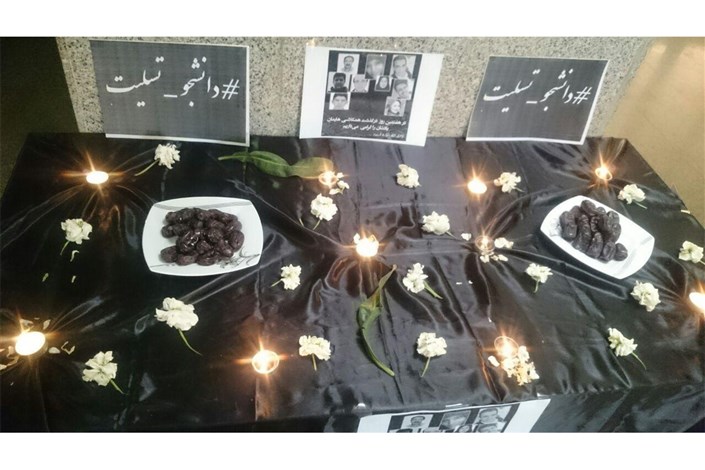 مراسم یادبود هفتمین روز درگذشت دانشجویان حادثه علوم و تحقیقات برگزار شد