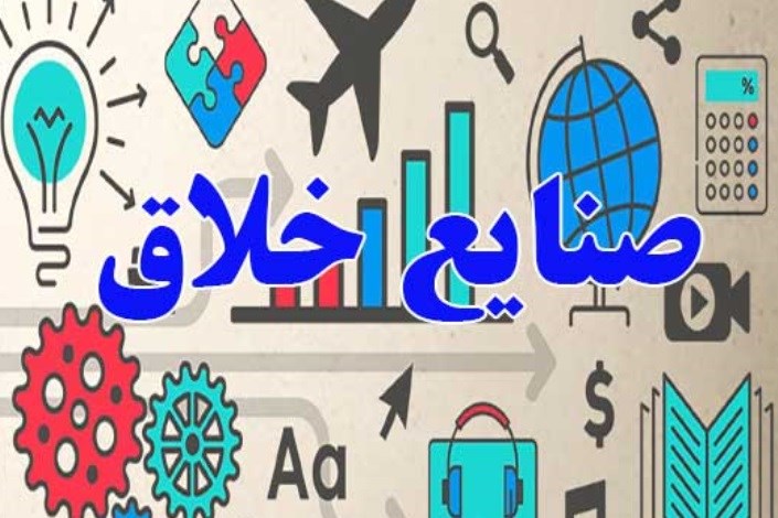 پیشرفت حوزه‌های صنایع خلاق ایران در آینه آمار
