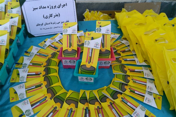اجرای مراسم اهدای مداد سبز  در مدرسه سبز سما لاهیجان 