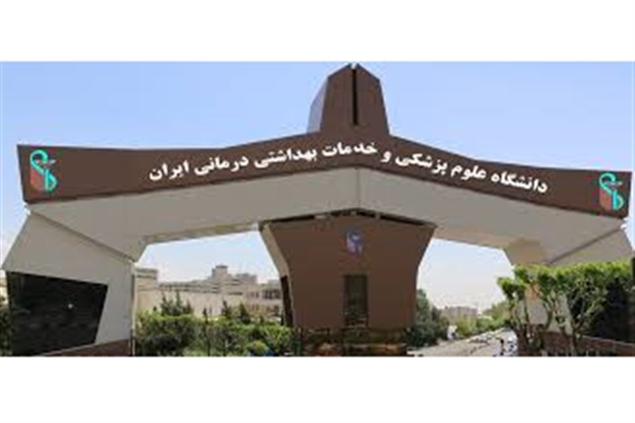 تغییرات گسترده در دانشگاه علوم پزشکی ایران/ 3 نفر منصوب شدند