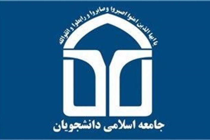 دبیر جامعه اسلامی دانشجویان دانشگاه شهیدرجایی با رای شورای مرکزی، تعیین شد