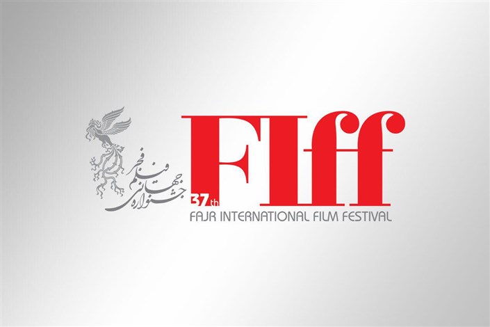 «نمایش‌های بازار» جشنواره جهانی فیلم فجر فراخوان داد/ ثبت نام تا 10 اسفند‌ماه