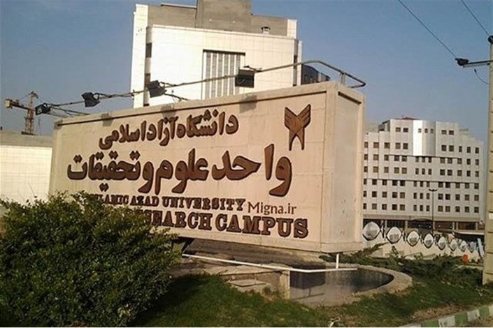 جزئیات رتبه بندی واحدهای دانشگاه آزاد در سایمگو/ واحد علوم تحقیقات از شهید بهشتی پیشی گرفت