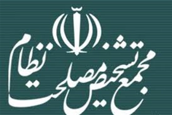 مجمع تشخیص مصلحت نظام و دولت با مردم صادق باشند