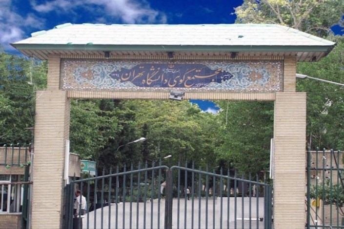 خوابگاه‌های دانشگاه تهران از ۲۹ شهریور بازگشایی می‌شود
