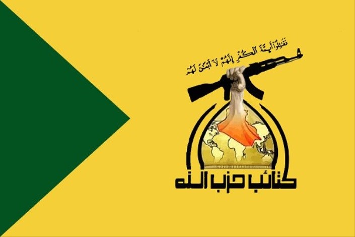 واکنش حزب الله عراق به اظهارات رئیس جمهور امریکا