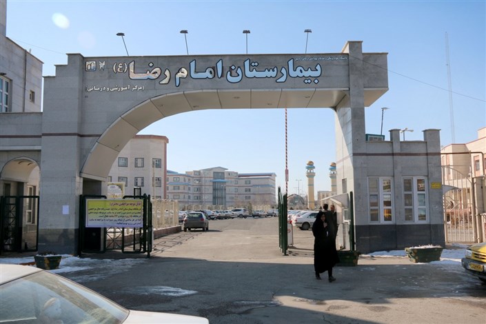 بیمارستان امام رضا (ع) دانشگاه آزاد اسلامی امروز آغاز‌به‌کار می‌کند