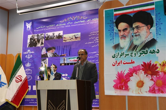 برگزاری هشتمین همایش از سلسله همایش‎های چهل سالگی انقلاب اسلامی در واحد زاهدان