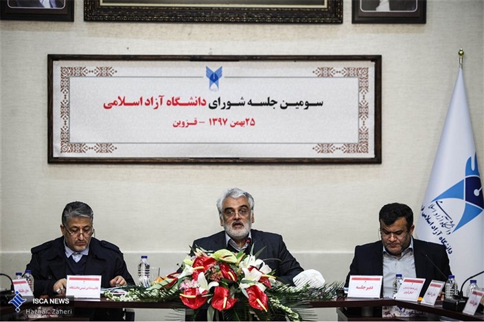 سومین جلسه شورای دانشگاه آزاد اسلامی برگزار شد