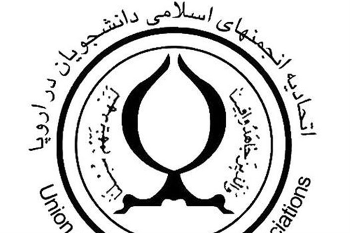 دبیر انجمن اسلامی دانشجویان آلمان مشخص شد