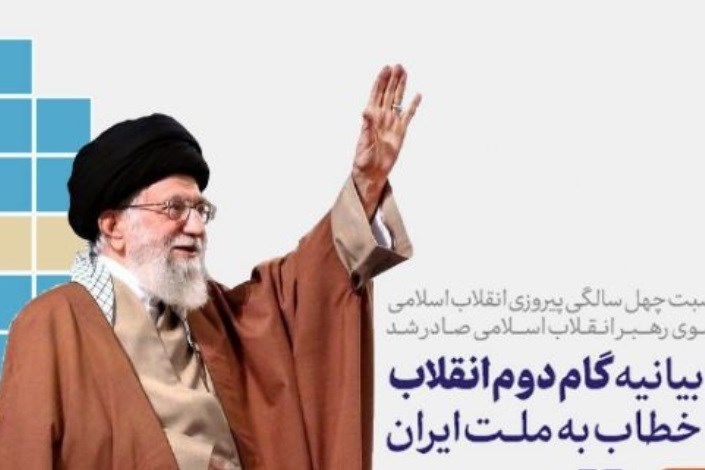   حمایت دانشمندان ایرانی برتر جهان در حوزه علوم پزشکی از بیانیه گام دوم انقلاب