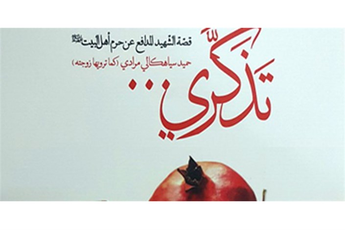 ترجمه کتاب «یادت باشد» به زبان عربی