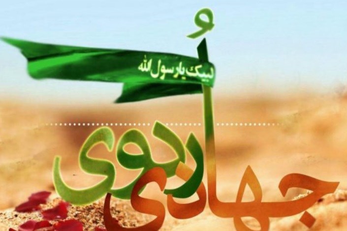زمان اعزام اردوهای جهادی  دانشگاه‌های  استان البرز مشخص شد