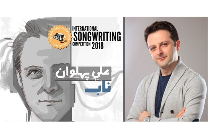 یک ایرانی بین ۱۹ هزار آهنگساز دنیا فینالیست شد