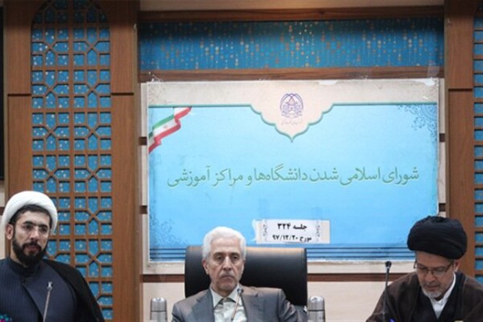 بررسی ابعاد بیانیه گام دوم انقلاب در شورای اسلامی شدن دانشگاه‌ها