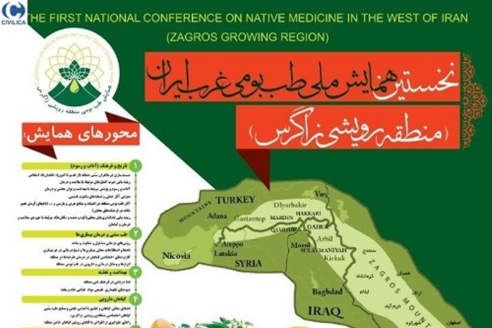 همایش ملی طب بومی غرب ایران برگزار می‌شود